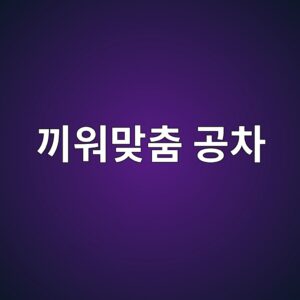 끼워맞춤 공차 선정 시 축경·하우징 공차가 내부 클리어런스에 미치는 영향 5 eb81bcec9b8ceba79eecb6a4 eab3b5ecb0a8 1786607165