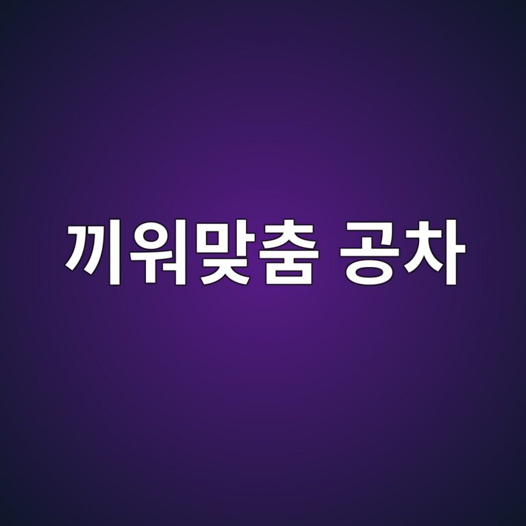 끼워맞춤 공차 선정 시 축경·하우징 공차가 내부 클리어런스에 미치는 영향 2 eb81bcec9b8ceba79eecb6a4 eab3b5ecb0a8 1786607165