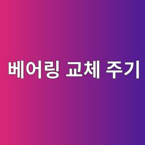 베어링 교체 주기를 시간 기준에서 상태기반 정비로 전환하는 방법 9 ebb2a0ec96b4eba781 eab590ecb2b4 eca3bceab8b0 1786609615