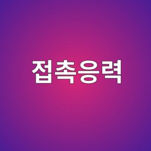 접촉응력과 탄성변형을 기반으로 한 구름접촉 피로수명의 이론적 해석 3 eca091ecb489ec9d91eba0a5 1787405538