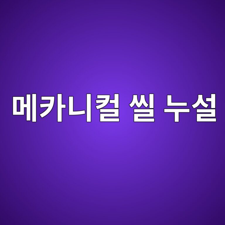 메카니컬 씰 누설과 축계 운전상태의 상관관계, 축 편심과 씰면 마모, 윤활유 오염 및 베어링 손상 경로 분석 4 eba994ecb9b4eb8b88ecbbac ec94b0 eb8884ec84a4 1790057140