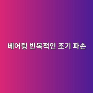 ebb2a0ec96b4eba781 ebb098ebb3b5eca081ec9db8 eca1b0eab8b0 ed8c8cec8690 1789520956