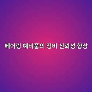 ebb2a0ec96b4eba781 ec9888ebb984ed9288ec9d98 eca095ebb984 ec8ba0eba2b0ec84b1 ed96a5ec8381 1790057959
