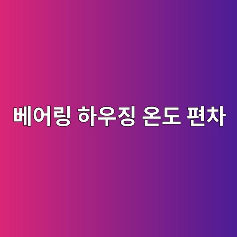 회전설비 열분포와 베어링 하우징 온도 편차, 열전달 경로와 국부 발열, 열화상 측정 결과의 진단 신뢰도 검토 7 ebb2a0ec96b4eba781 ed9598ec9ab0eca795 ec98a8eb8f84 ed8eb8ecb0a8 1790057821