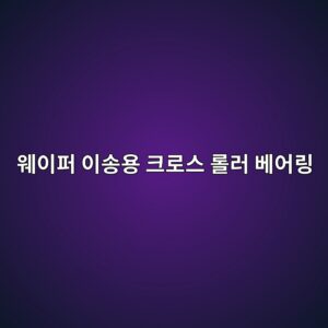 ec9ba8ec9db4ed8dbc ec9db4ec86a1ec9aa9 ed81aceba19cec8aa4 eba1a4eb9fac ebb2a0ec96b4eba781 1792734096